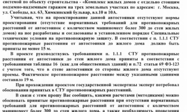 Противопожарные расстояния от автостоянок с количеством машиномест более 300 до стен жилых домов