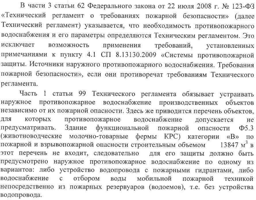 Закон 62 оз. Письмо пожарному.