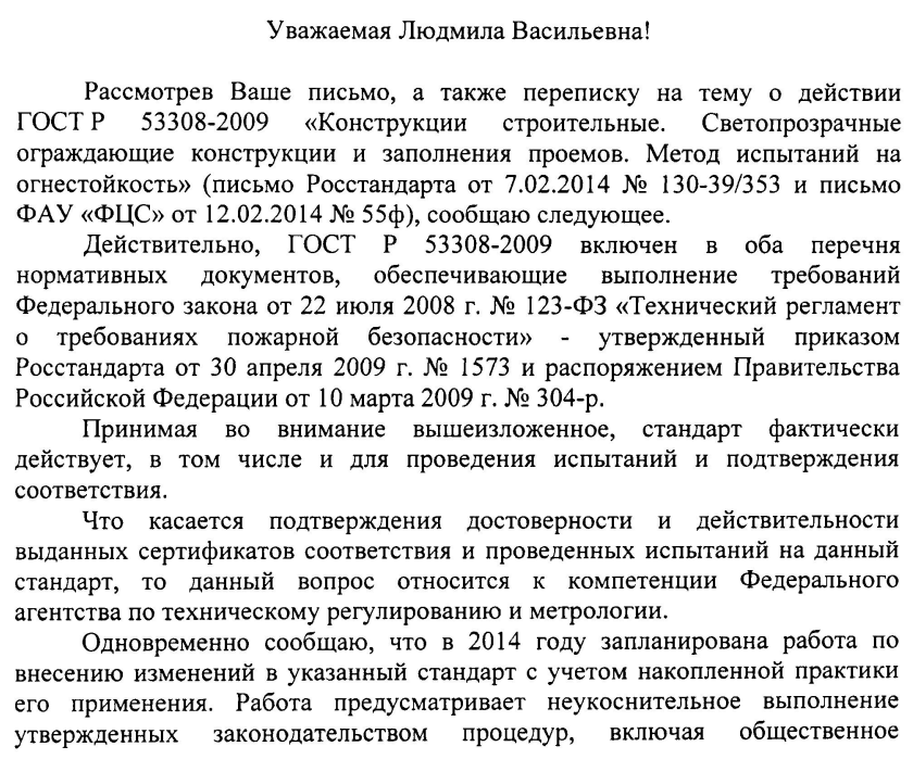 123 фз декларация. ГОСТ 53308-2009.