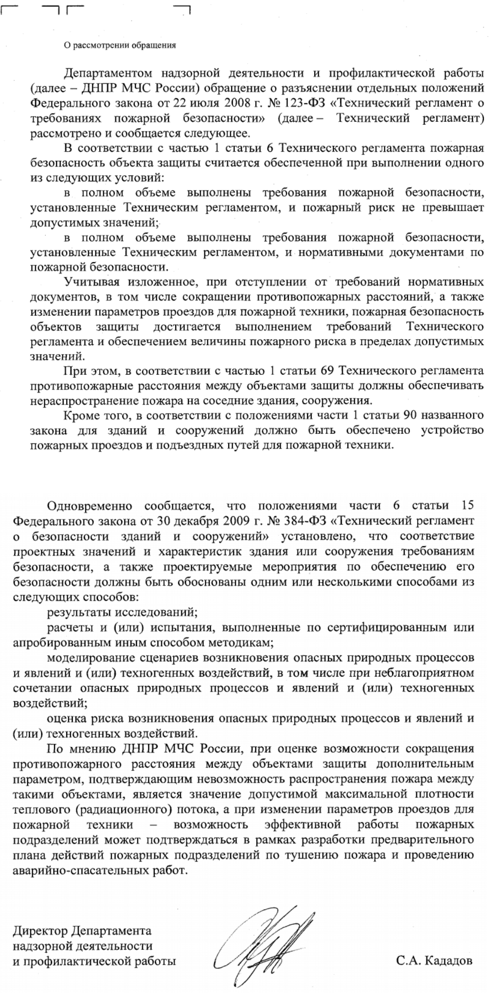 МЧС по сокращению противопожарного расстояния и параметрам проездов для  пожарной техники » Блог Николая Морозова