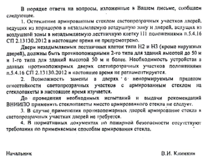 какое стекло должно быть в дверях в общественных местах