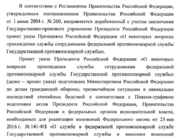 Регламент правительства Российской Федерации. Изменения 141 фз