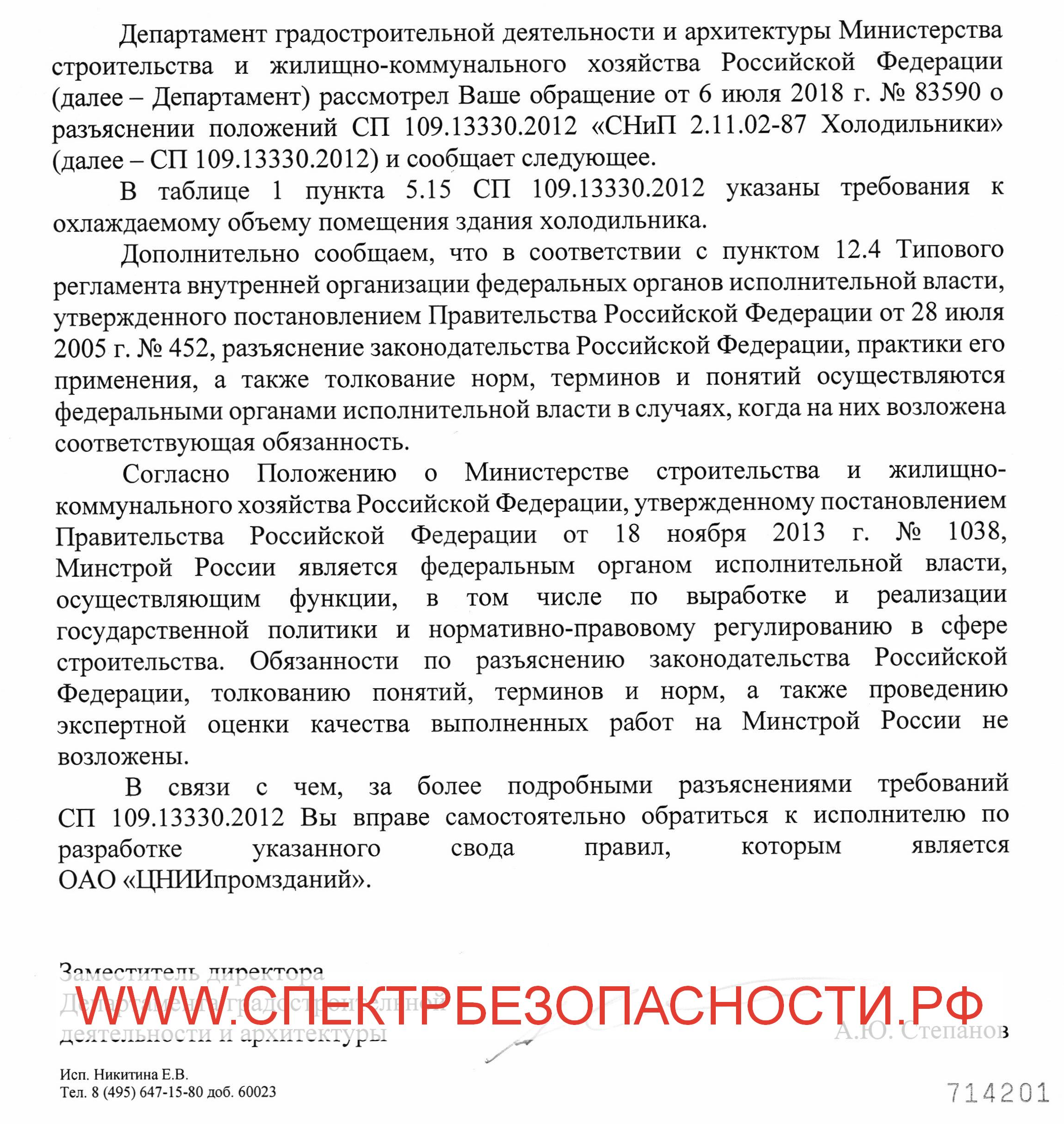 Разъяснении положений СП 109.13330.2012 «СНиП 2.11.02-87 Холодильники» »  Блог Николая Морозова