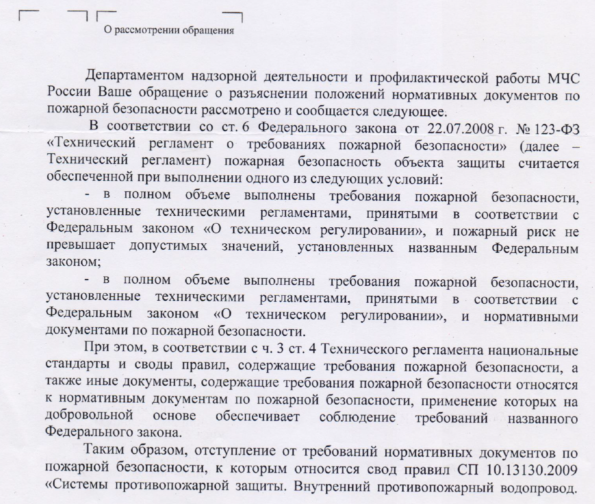 Отступление от требований СП 10.13130.2009 » Блог Николая Морозова