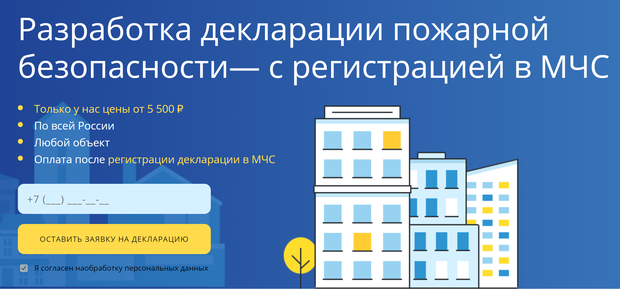 Пример заполнения декларации пожарной безопасности 2023 г. от МЧС » Блог  Николая Морозова