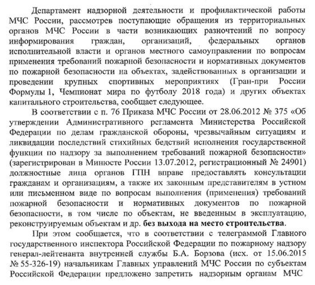 Запрет надзорным органам МЧС Росси на посещение объектов незавершенного  строительства, реконструкции, монтажа отдельных систем противопожарной  защиты » Блог Николая Морозова