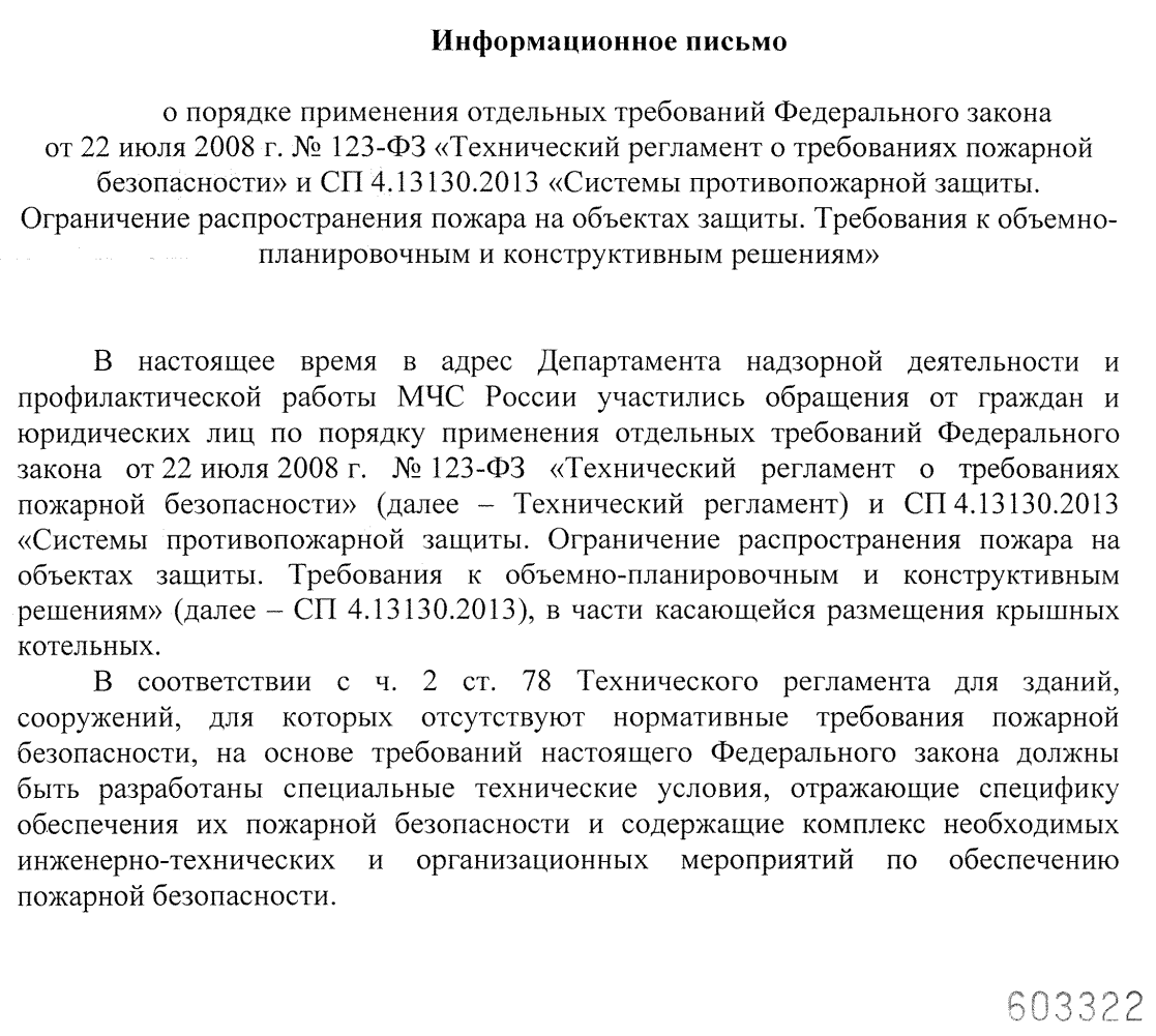 Согласование размещения крышной котельной. Разработка СТУ » Блог Николая  Морозова