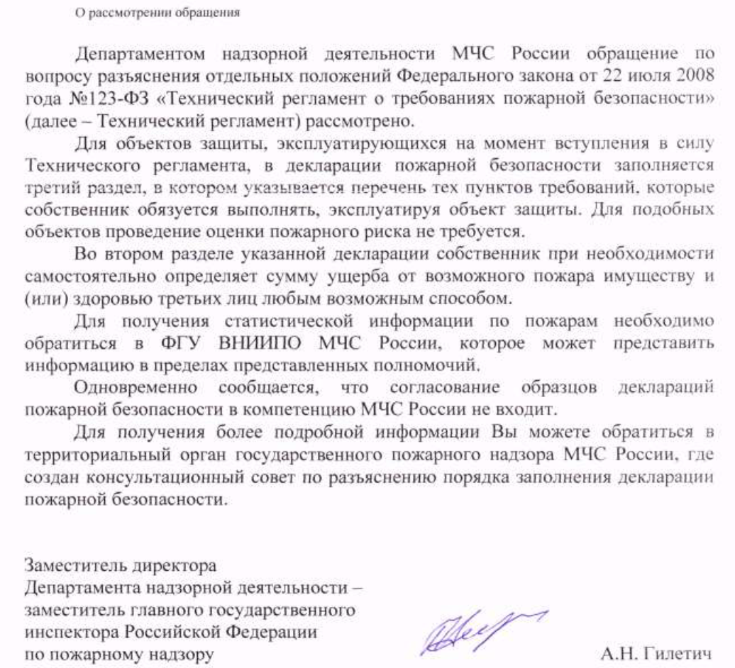 О заполнении второго раздела декларации пожарной безопасности » Блог  Николая Морозова