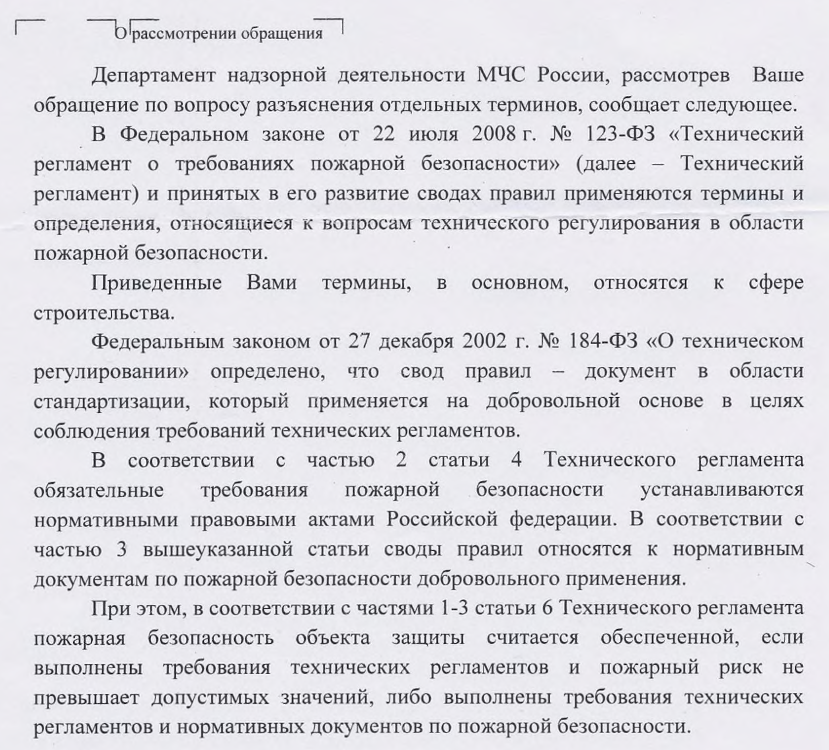 НПБ, СНиПы и др. применяются при эксплуатации зданий и сооружений,  запроектированных и построенных до вступления в силу Технического  регламента (1 мая 2009г.) » Блог Николая Морозова