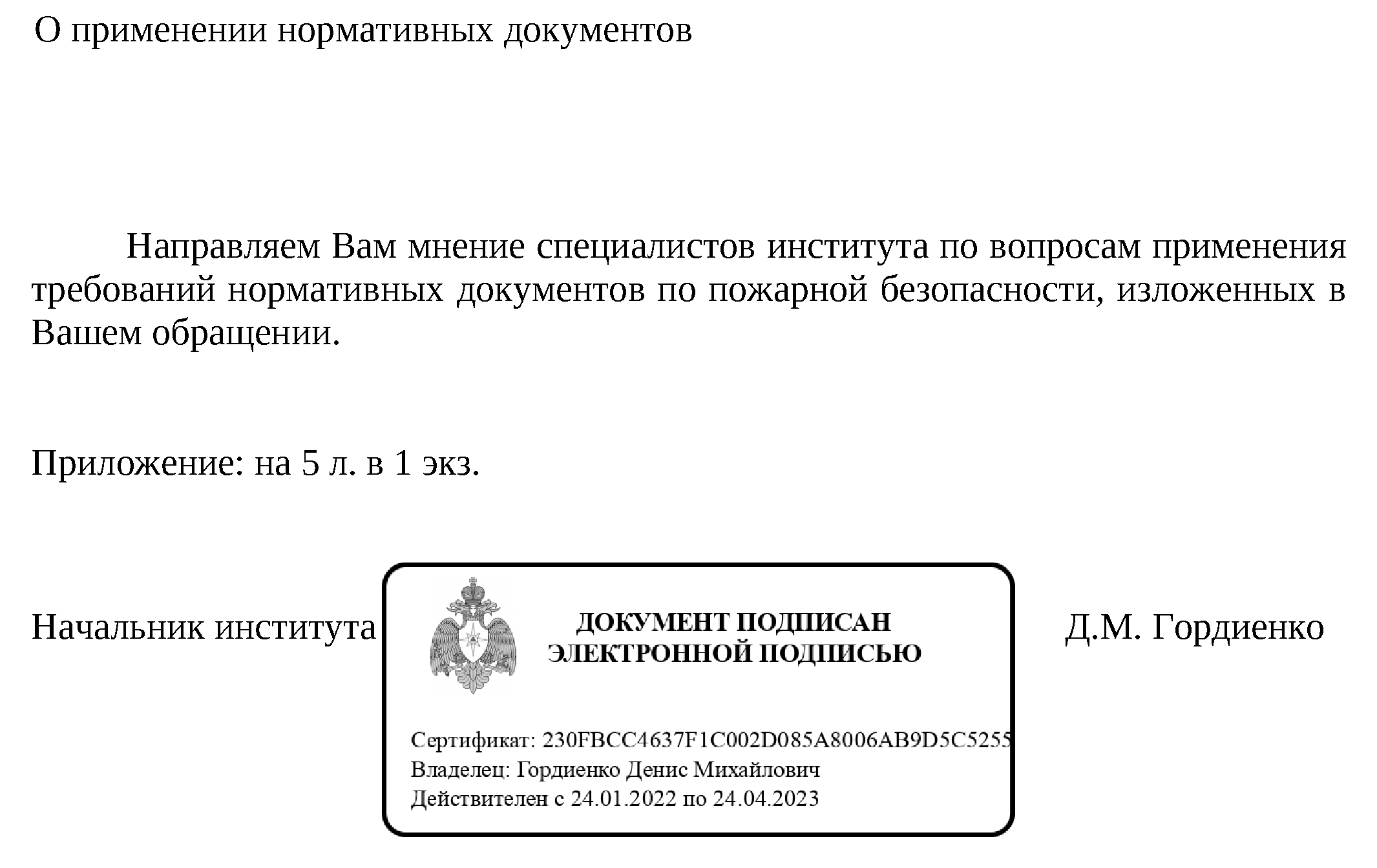 Письмо ФГБУ ВНИИПО МЧС России «О применении нормативных документов» №  ИГ-117-179-13-4 от 18.02.2022 г. » Блог Николая Морозова