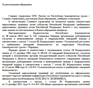 Письмо МЧС России «О рассмотрении обращения»