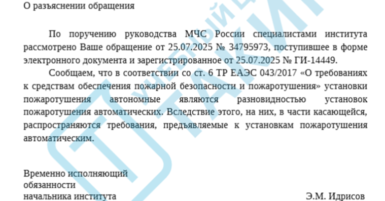 Применение УПА (установка пожаротушения автономная) в шкафах с АСУ ТП, электрощитах и электрошкафах